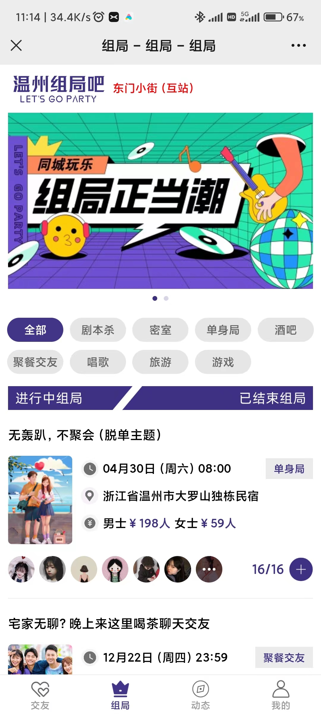 活动组局软件