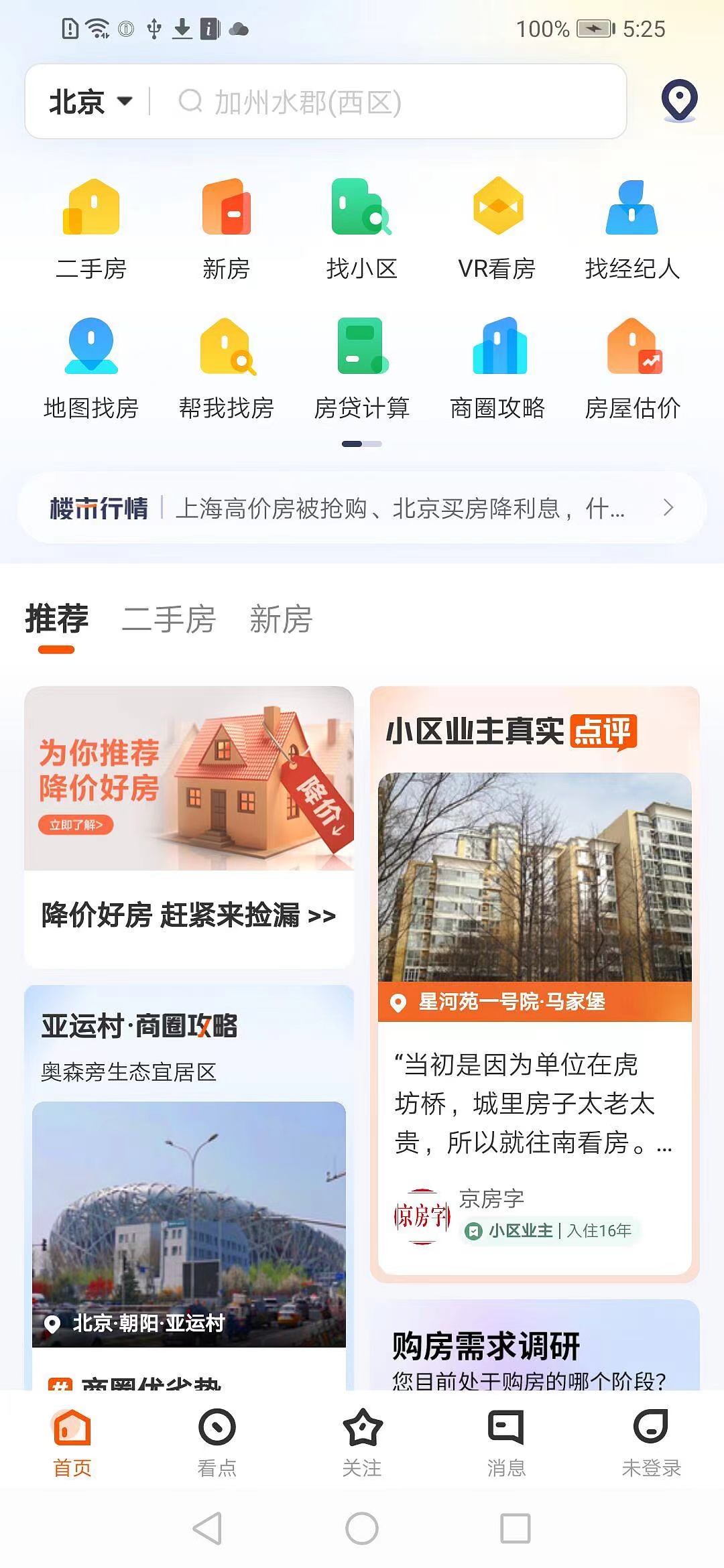 房源中介系统