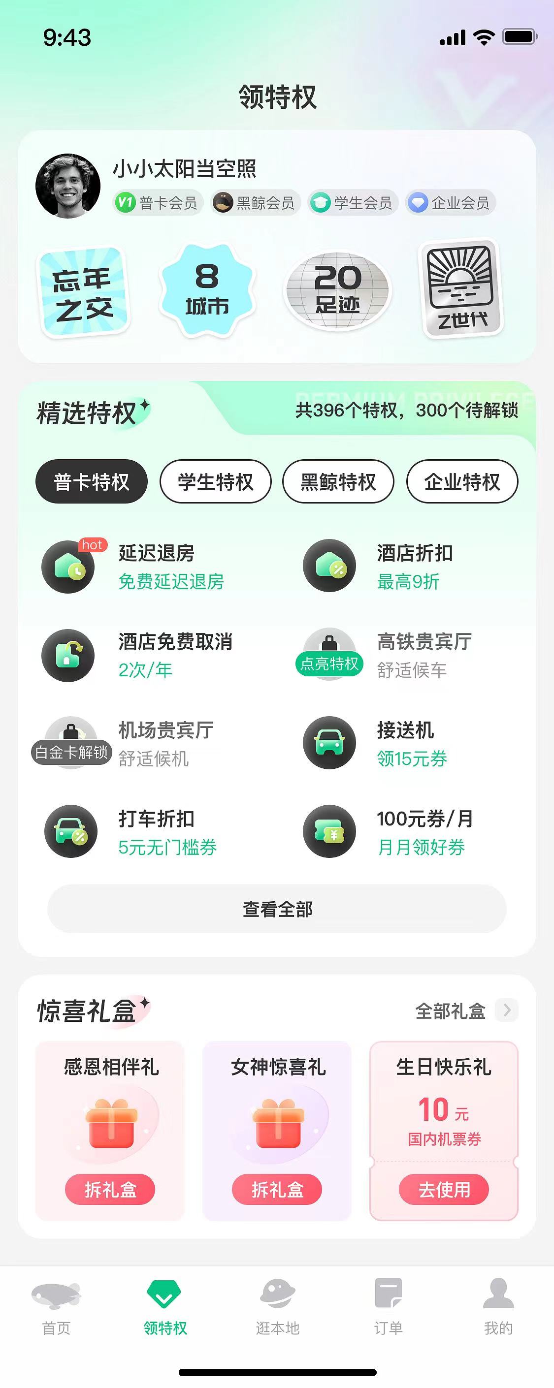 优惠集